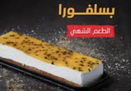 حشوة البسفلورا