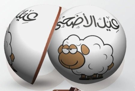 العيد