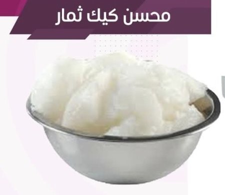 محسن للكيك