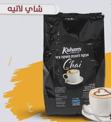 شاي لاتيه