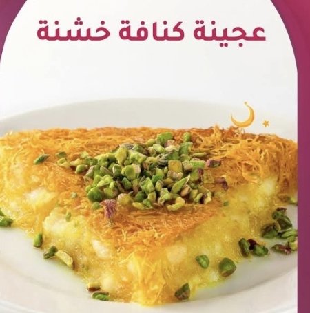 عجينة كنافه خشنه