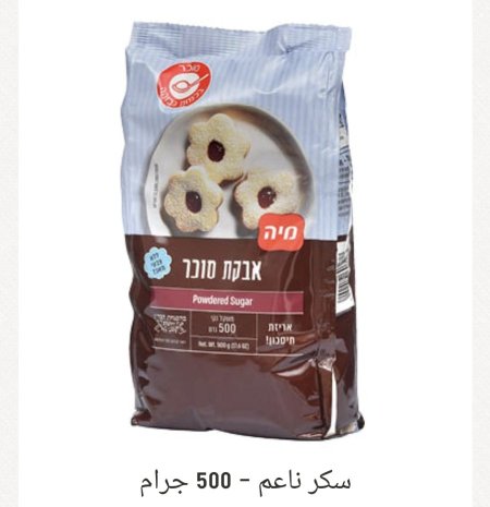 سكر ناعم بودره