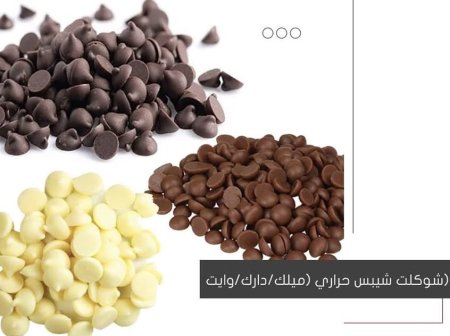 شكولاته شيبس