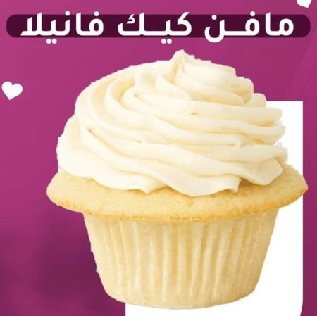 مافن كيك فانيلا